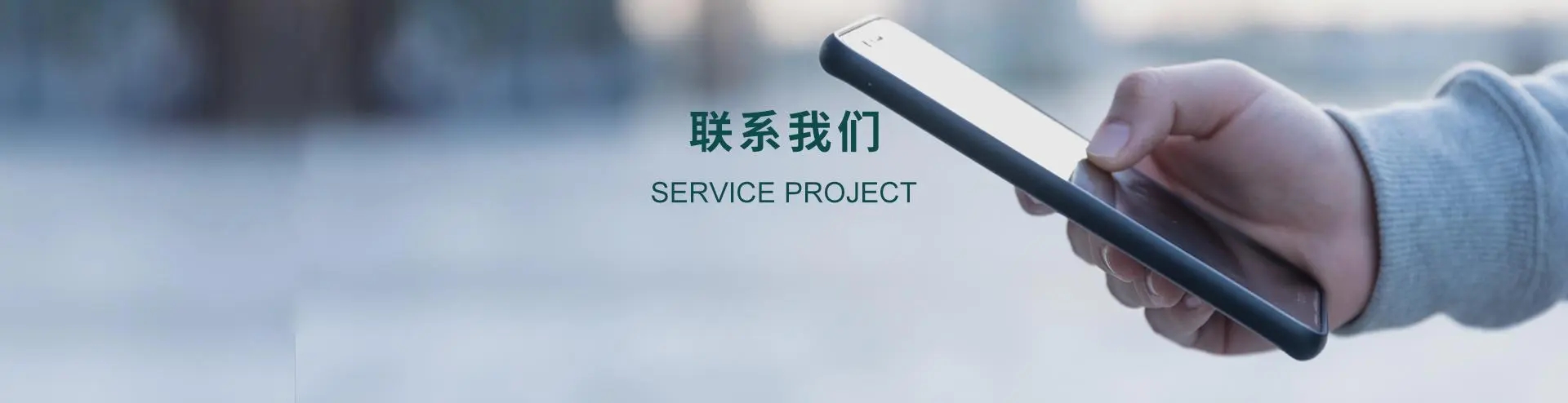 聯(lián)系我們