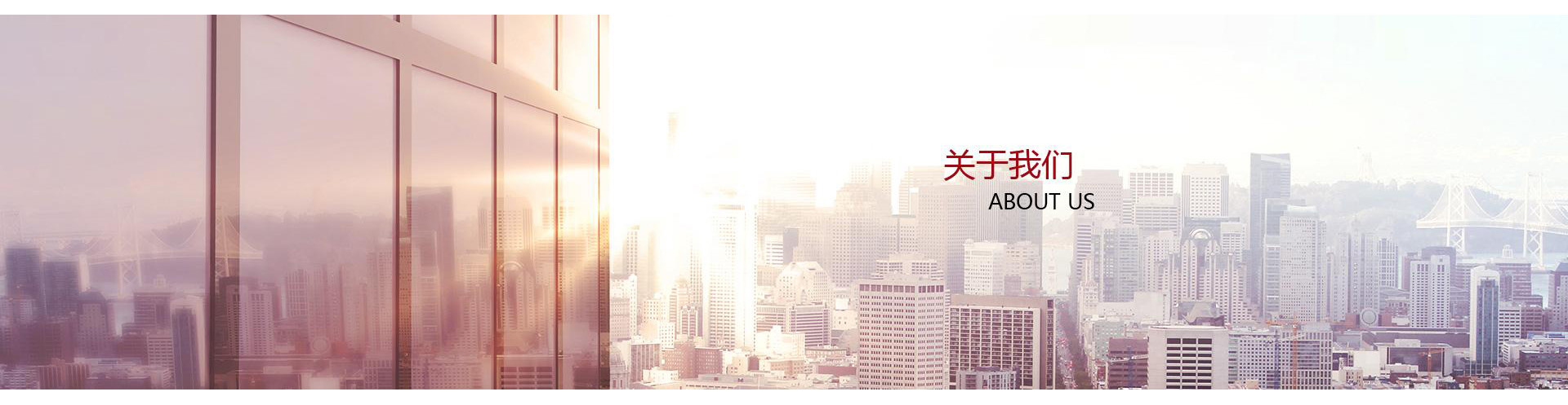 關(guān)于我們